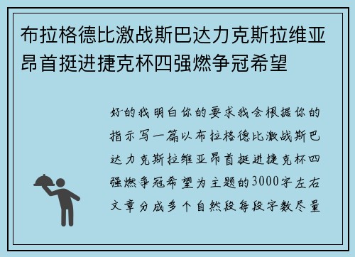 布拉格德比激战斯巴达力克斯拉维亚昂首挺进捷克杯四强燃争冠希望