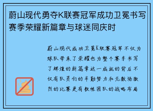 蔚山现代勇夺K联赛冠军成功卫冕书写赛季荣耀新篇章与球迷同庆时