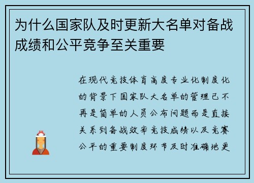 为什么国家队及时更新大名单对备战成绩和公平竞争至关重要
