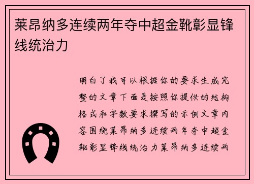 莱昂纳多连续两年夺中超金靴彰显锋线统治力