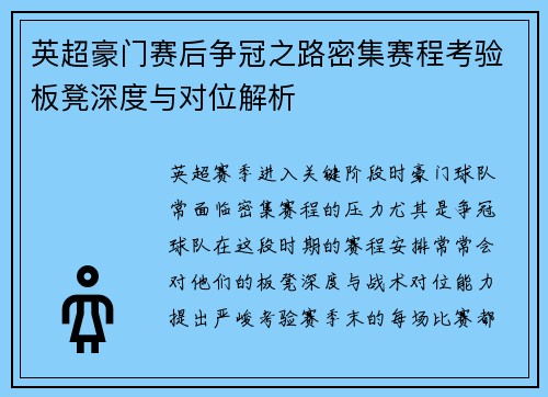 英超豪门赛后争冠之路密集赛程考验板凳深度与对位解析